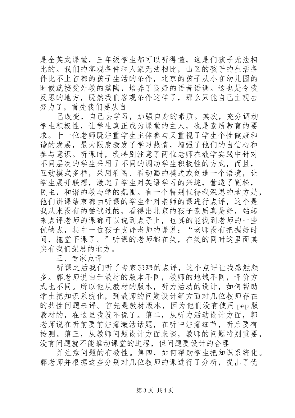 赴京学习汇报材料[五篇范文]_第3页