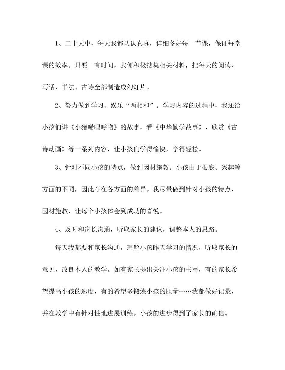 暑期语文兴趣班工作参考总结（通用）_第2页