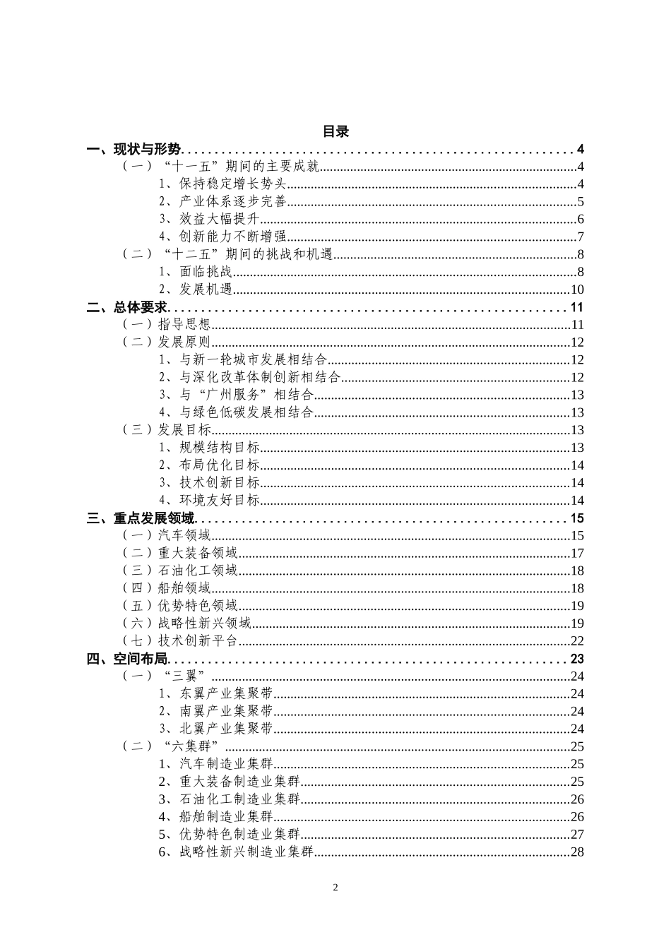 广州市先进制造业第十二个五年规划_第2页