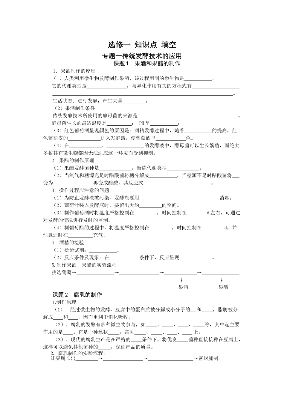 选修一__知识点__填空(全)_第1页