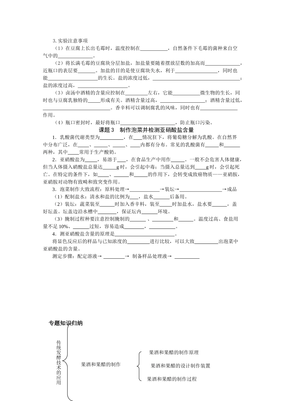 选修一__知识点__填空(全)_第2页