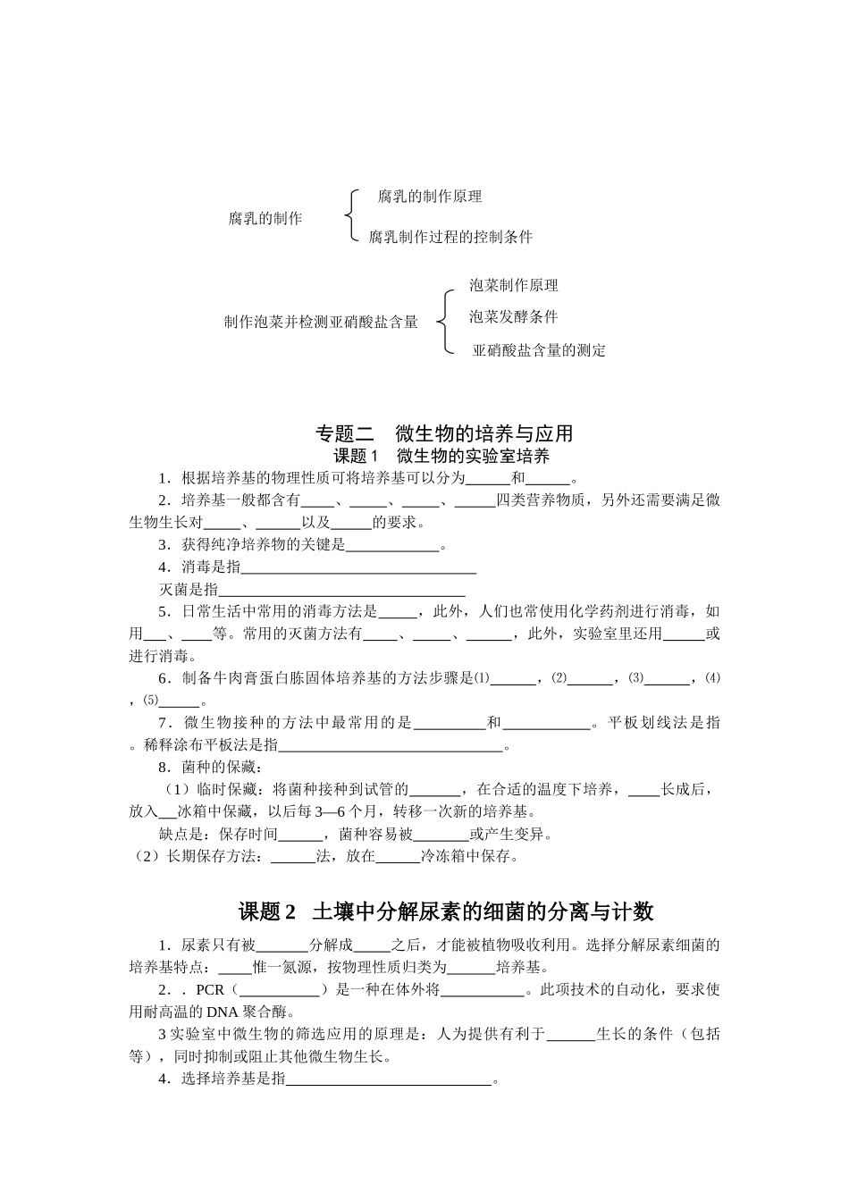 选修一__知识点__填空(全)_第3页