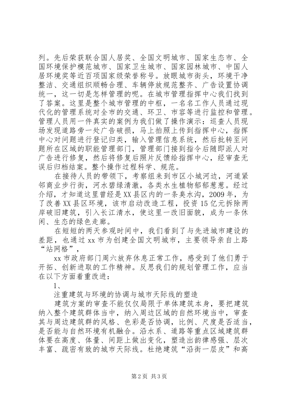 赴临沂、张家港学习城市建设考察报告_第2页