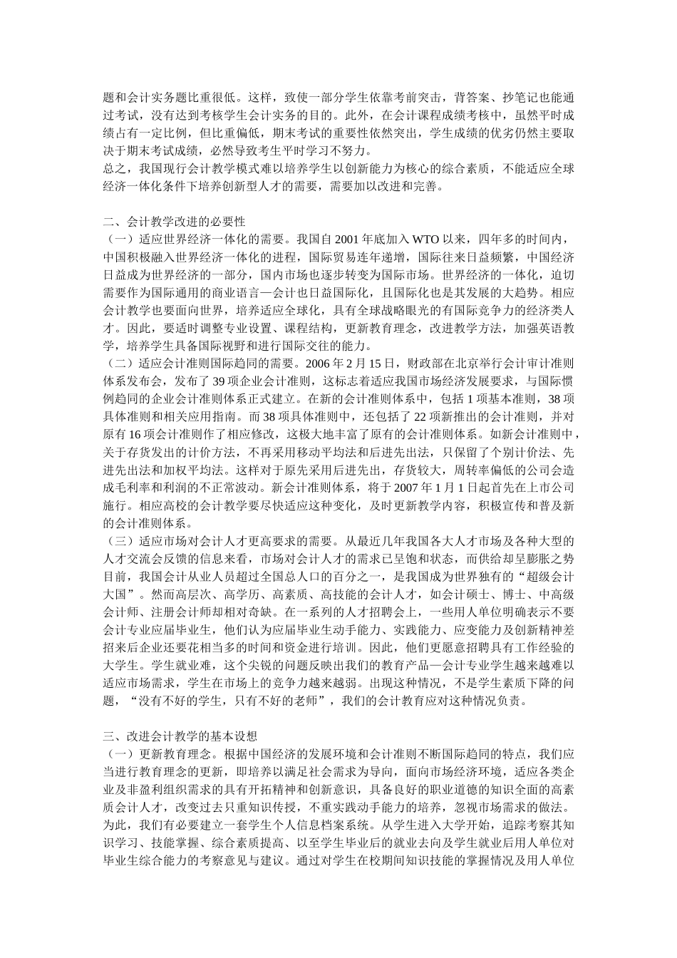 适应时代需求 改进会计教学_第2页