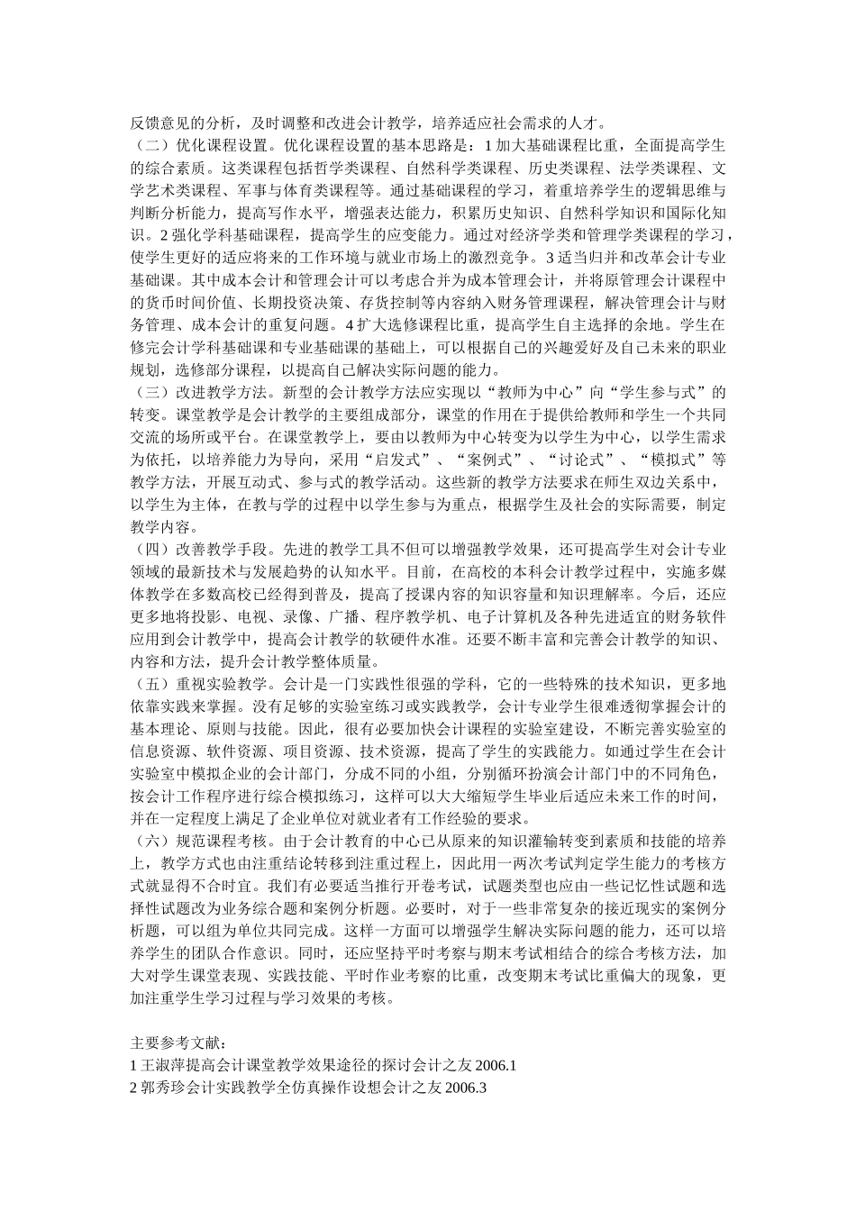 适应时代需求 改进会计教学_第3页