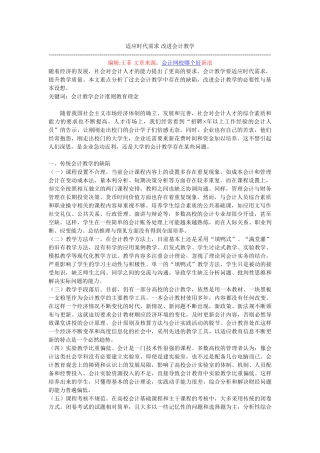 适应时代需求 改进会计教学