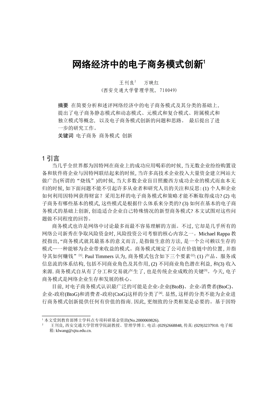 电子商务的模式创新_第1页