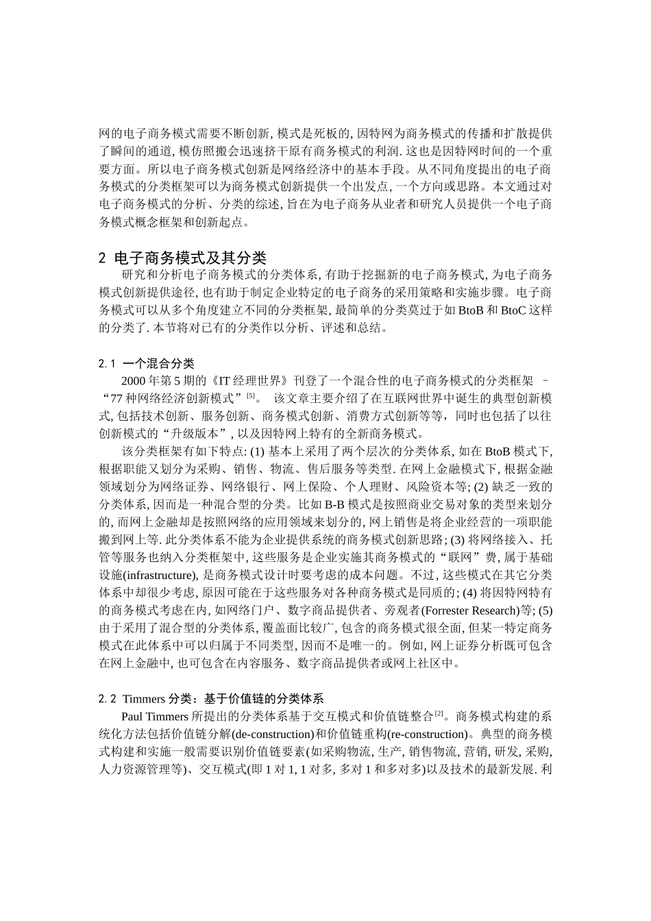 电子商务的模式创新_第2页