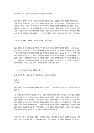 选修4第二章《化学反应速率和化学平衡》教学初探