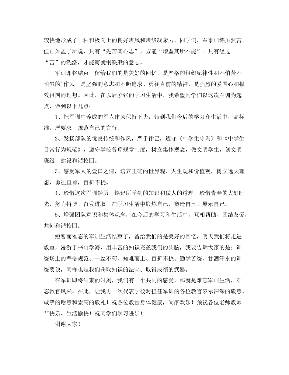 校长军训总结讲话演讲发言_第2页