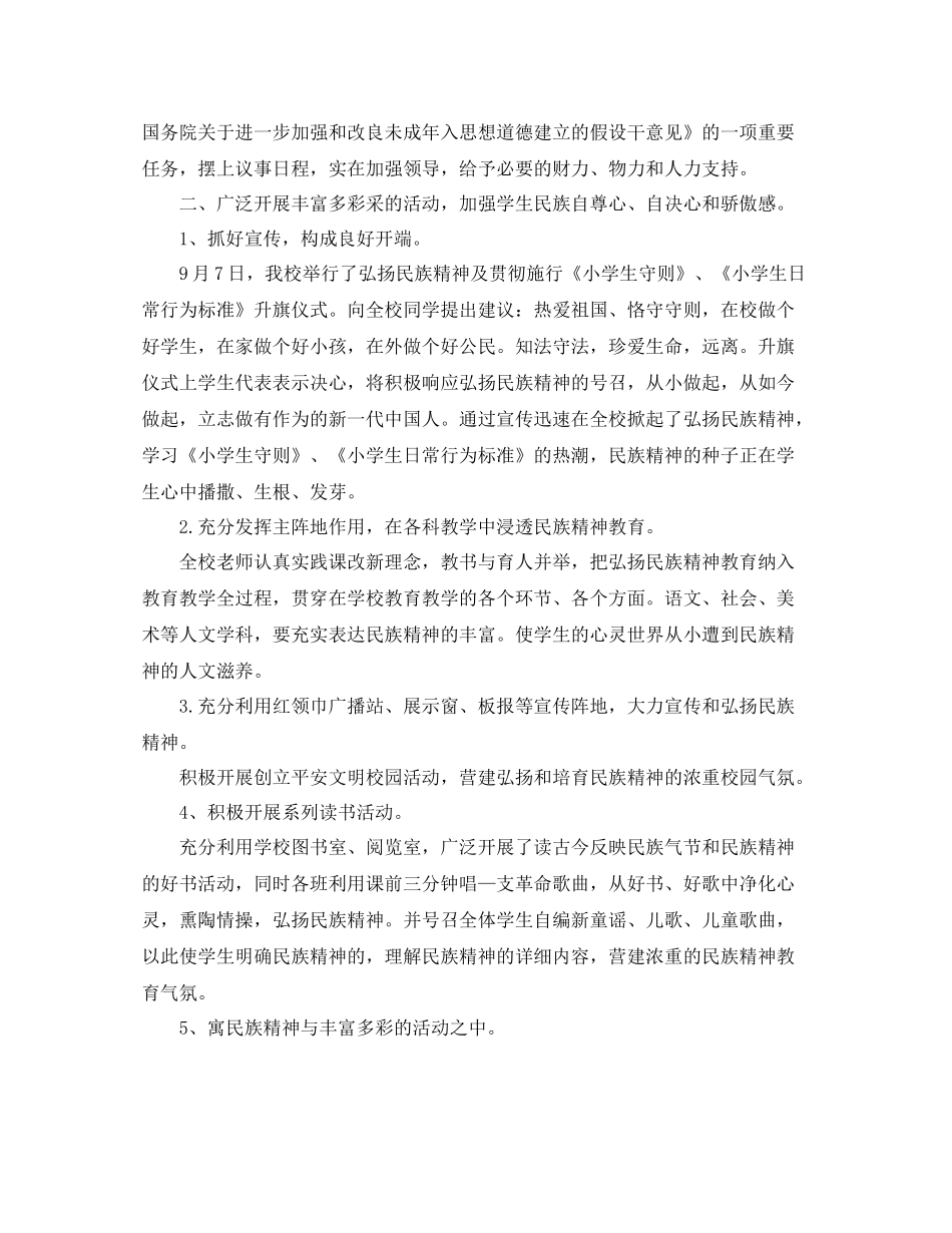 弘扬爱国精神活动参考总结精选5篇范文_第3页