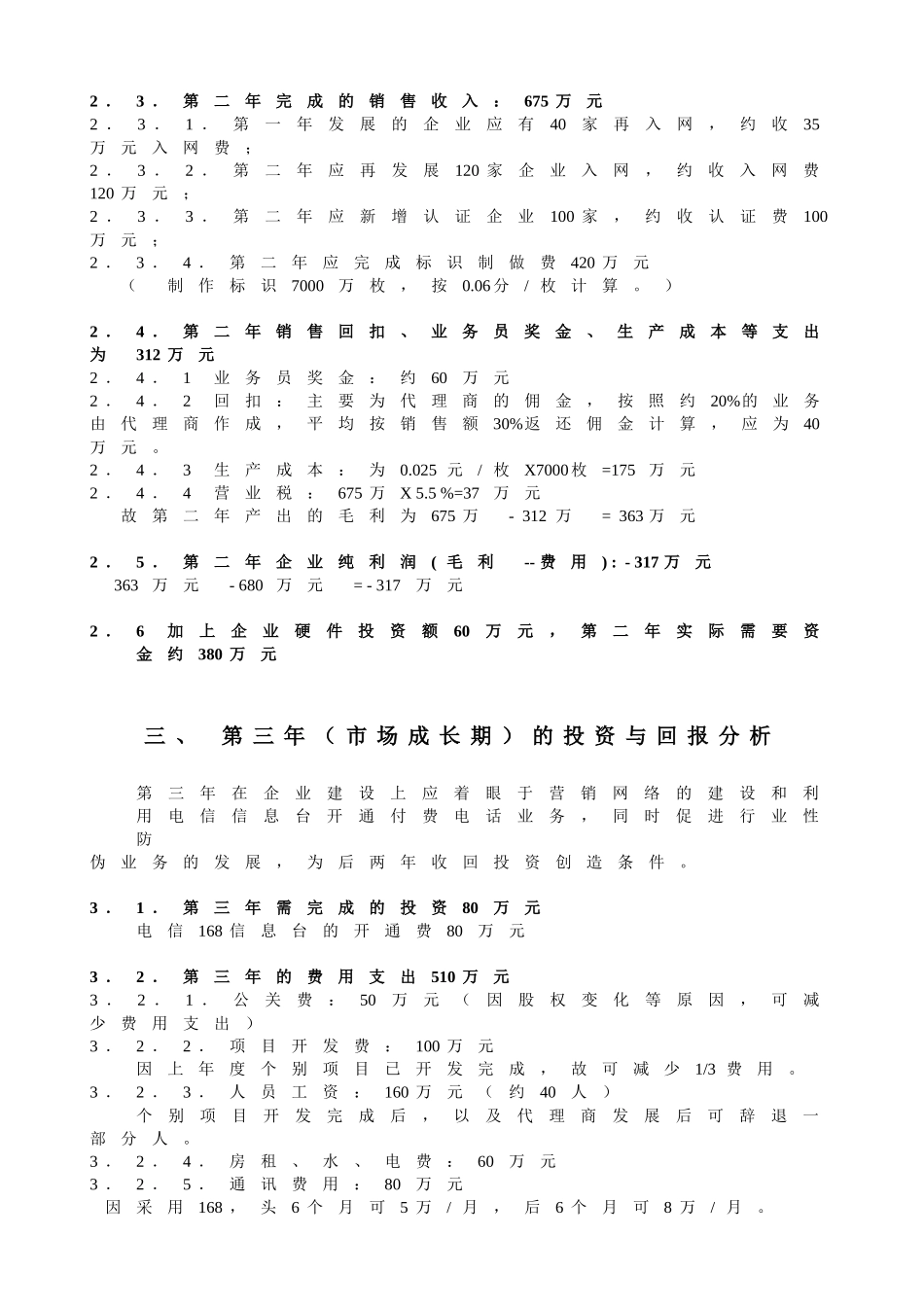 适度规模投资的盈利分析（案例）_第3页