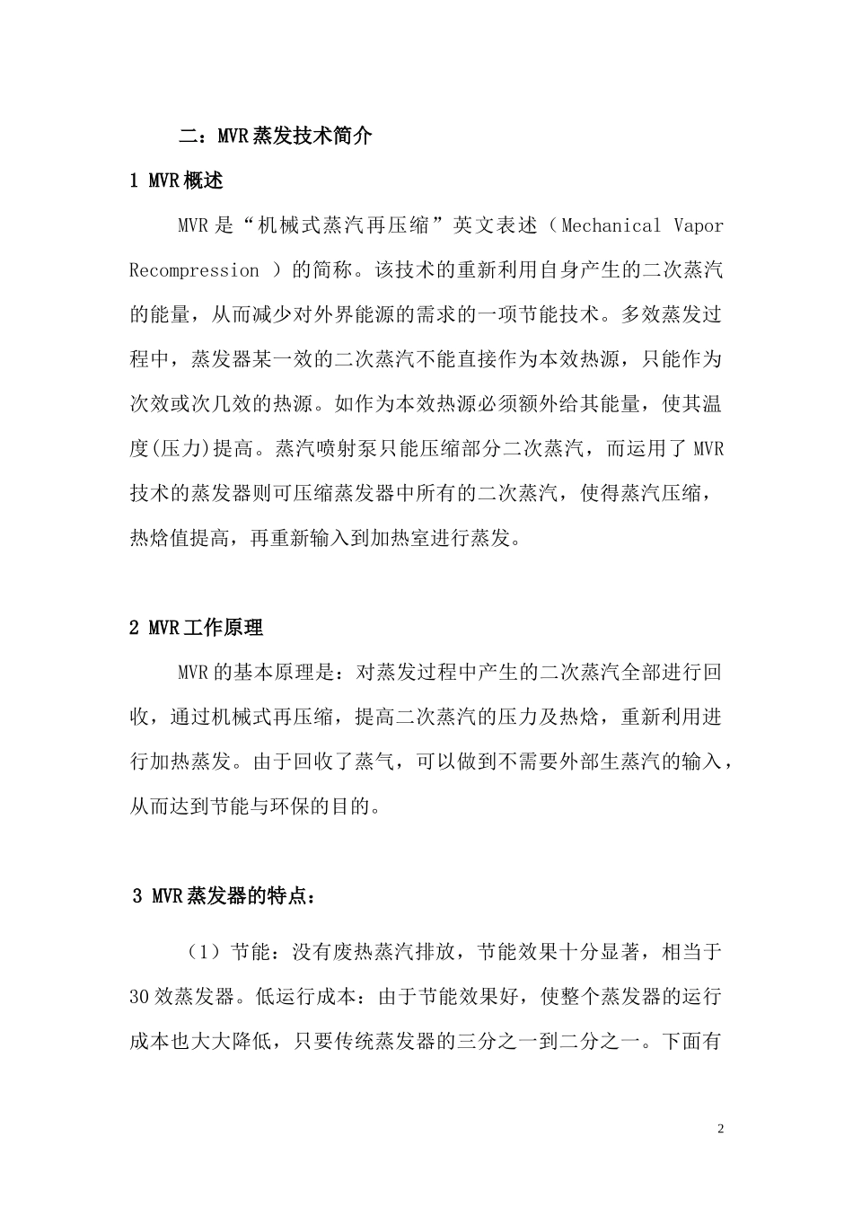 广州MVR蒸发器介绍_第2页