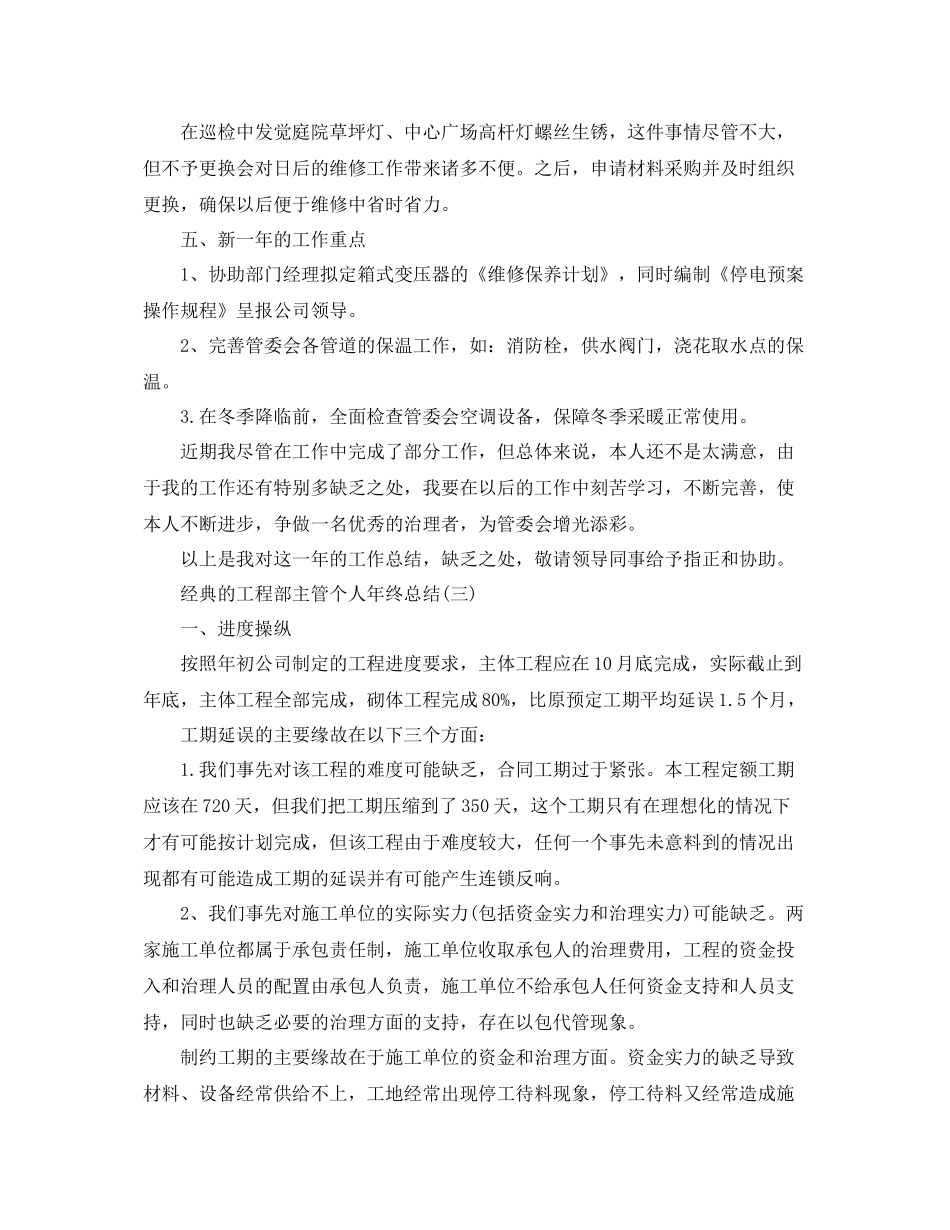 工程部主管个人年终参考总结五篇范文_第3页