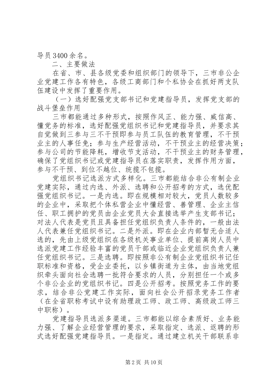 赴东营、潍坊、XX市调研报告_第2页