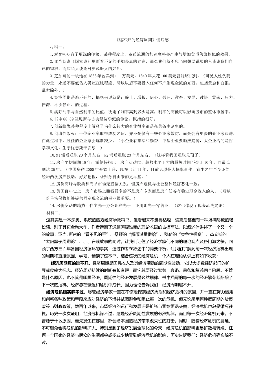 逃不开的经济周期 读后感_第1页