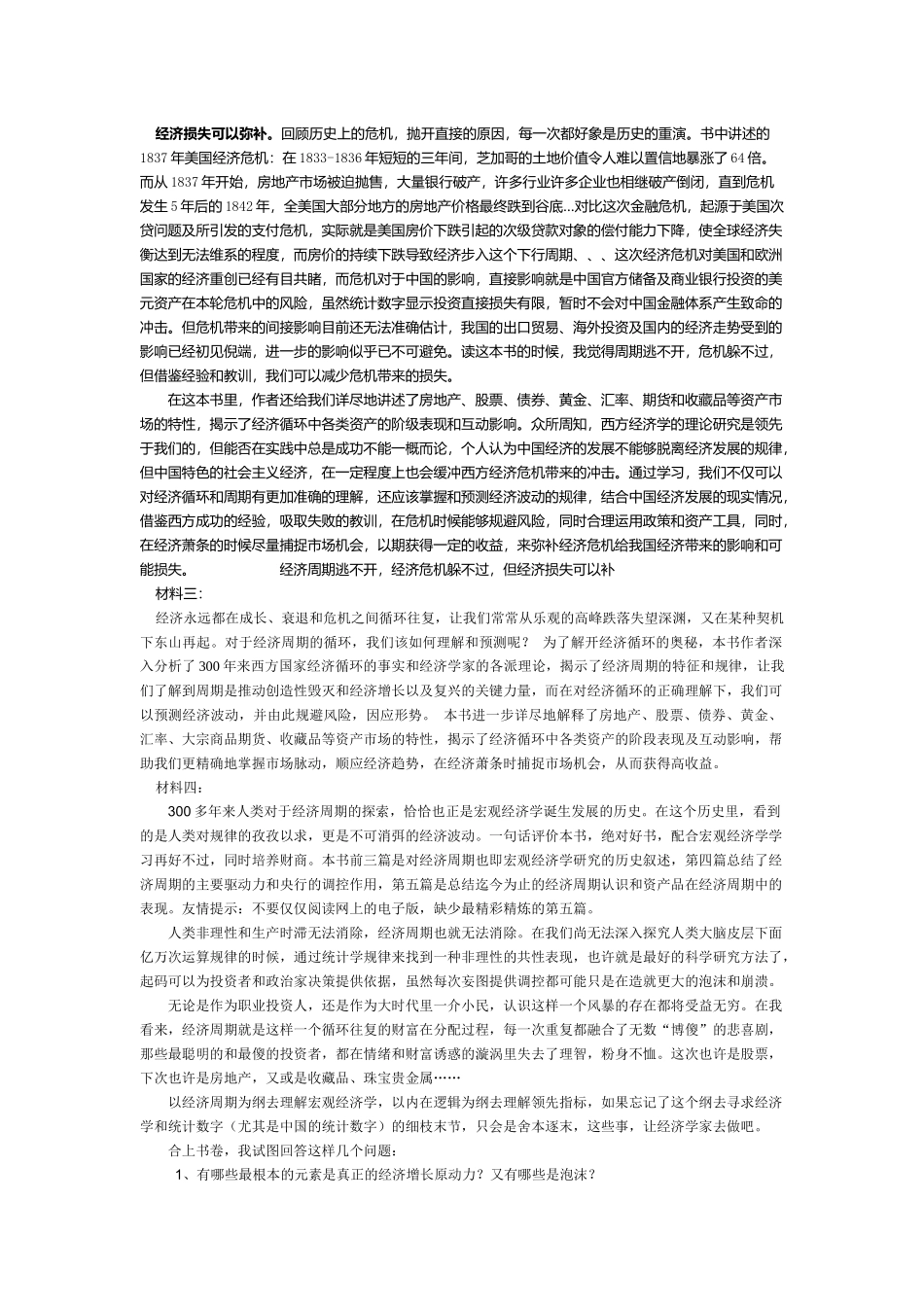 逃不开的经济周期 读后感_第2页