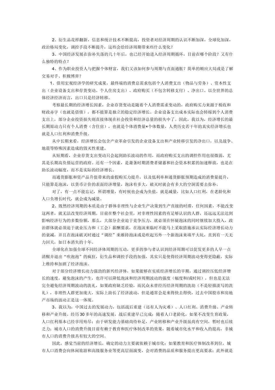 逃不开的经济周期 读后感_第3页