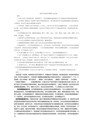 逃不开的经济周期 读后感