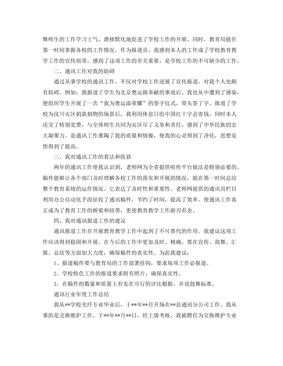 2021年度工作参考总结通信年度工作参考总结范文_第2页