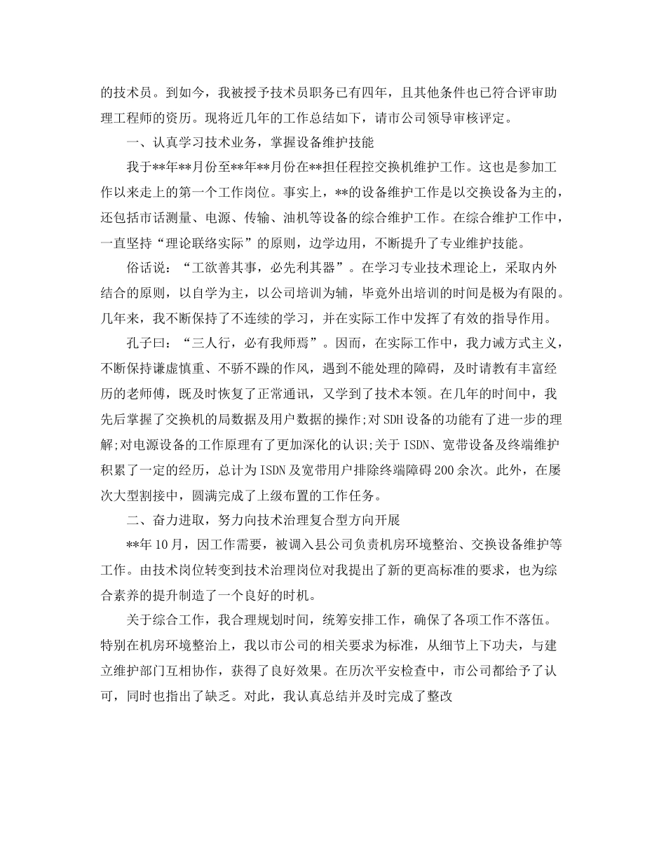 2021年度工作参考总结通信年度工作参考总结范文_第3页