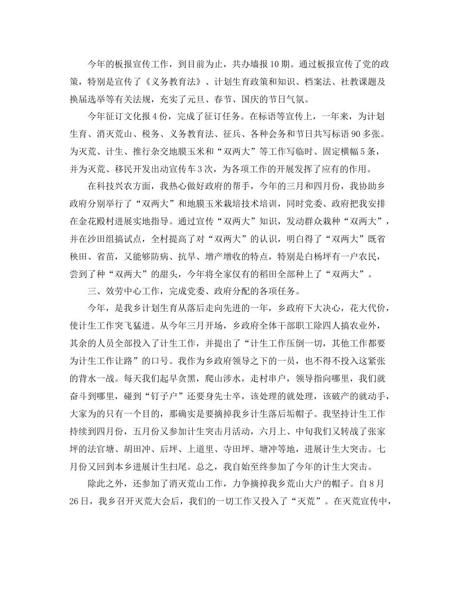 文化站个人自我参考总结（通用）_第2页