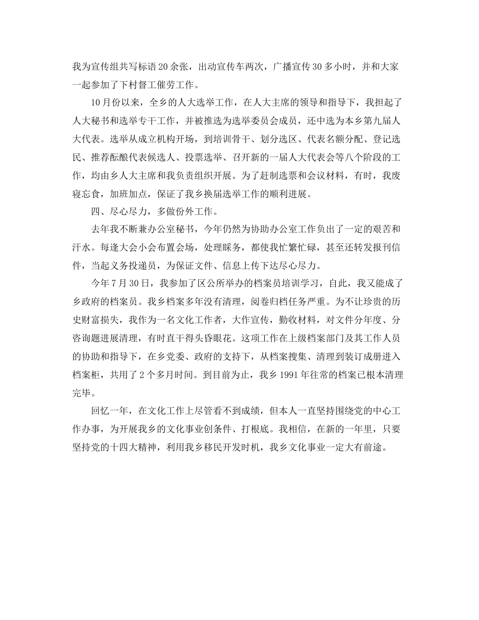 文化站个人自我参考总结（通用）_第3页