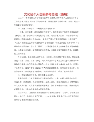 文化站个人自我参考总结（通用）