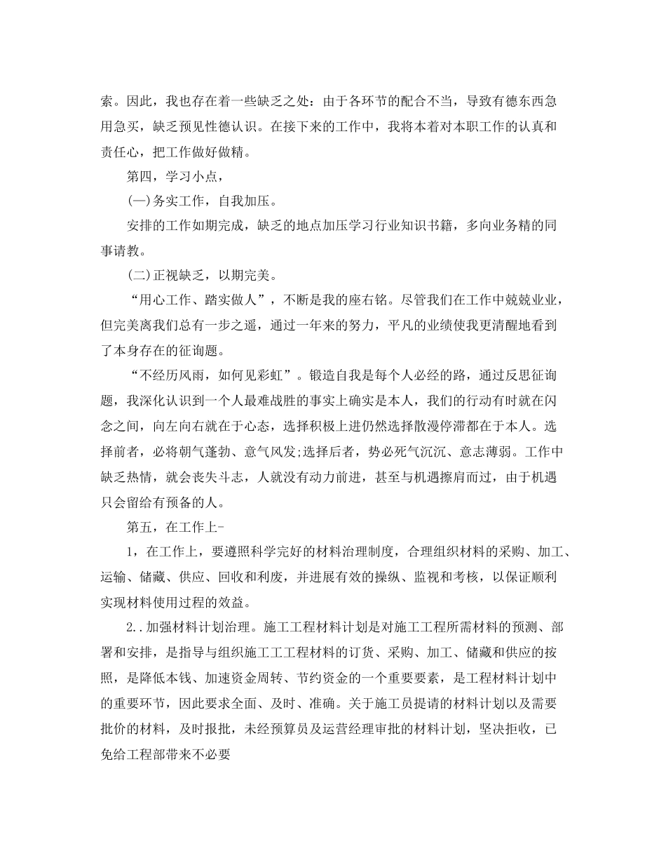 土木工程师年度工作参考总结_第2页