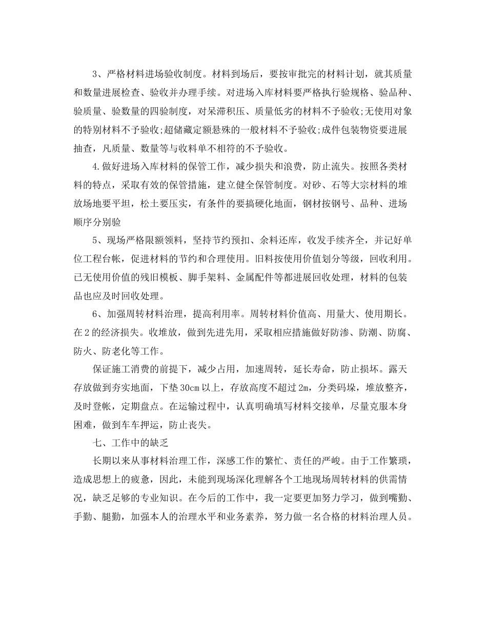 土木工程师年度工作参考总结_第3页