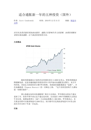 适合通胀新一年的五种投资