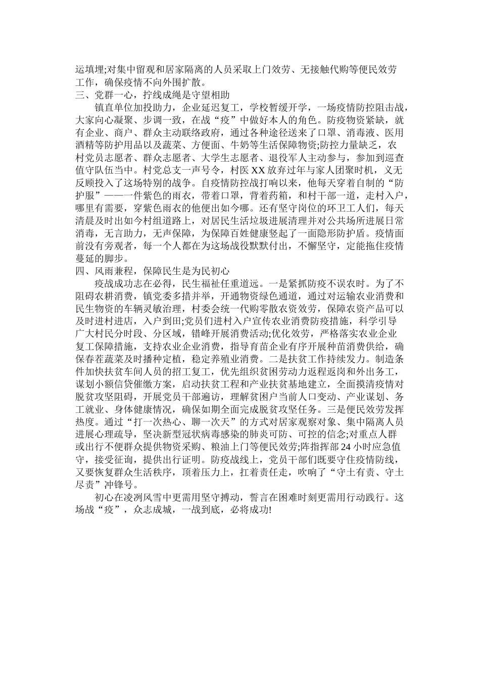 乡镇疫情防控工作总结范文_第2页