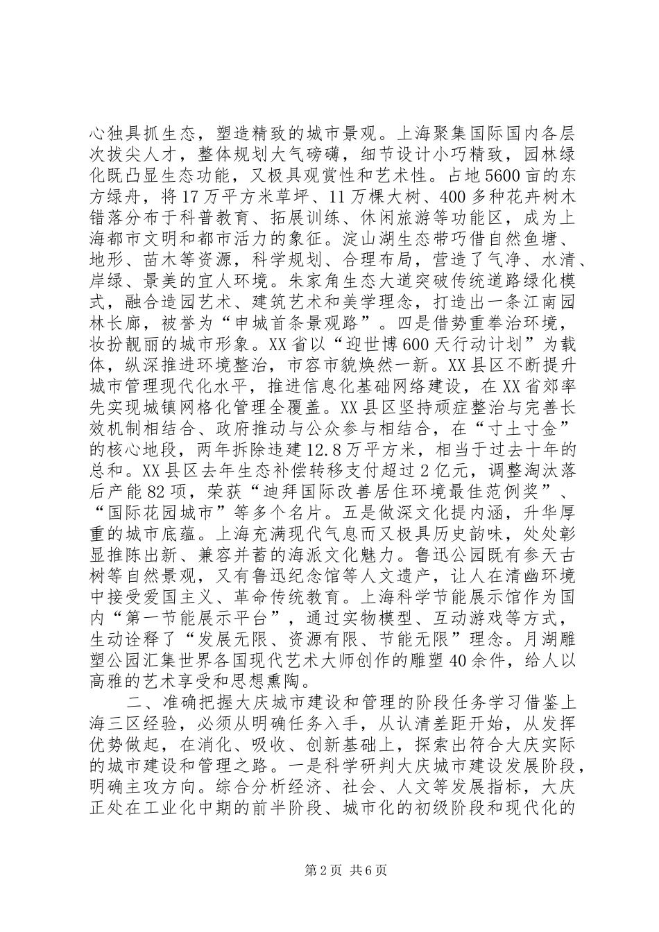 赴上海虹口青浦松江三区学习城市建设管理考察报告_第2页