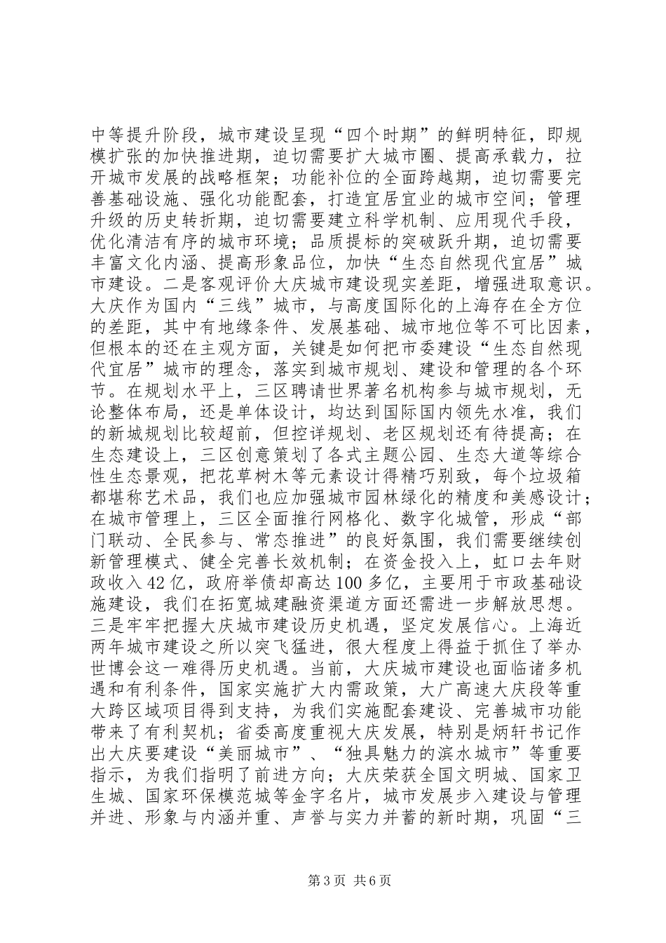 赴上海虹口青浦松江三区学习城市建设管理考察报告_第3页