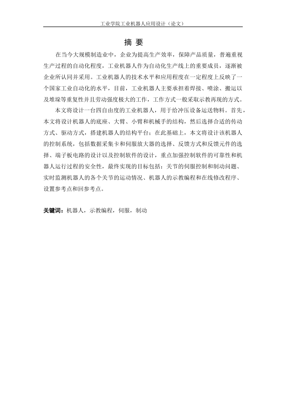 工业机器人应用设计_第2页