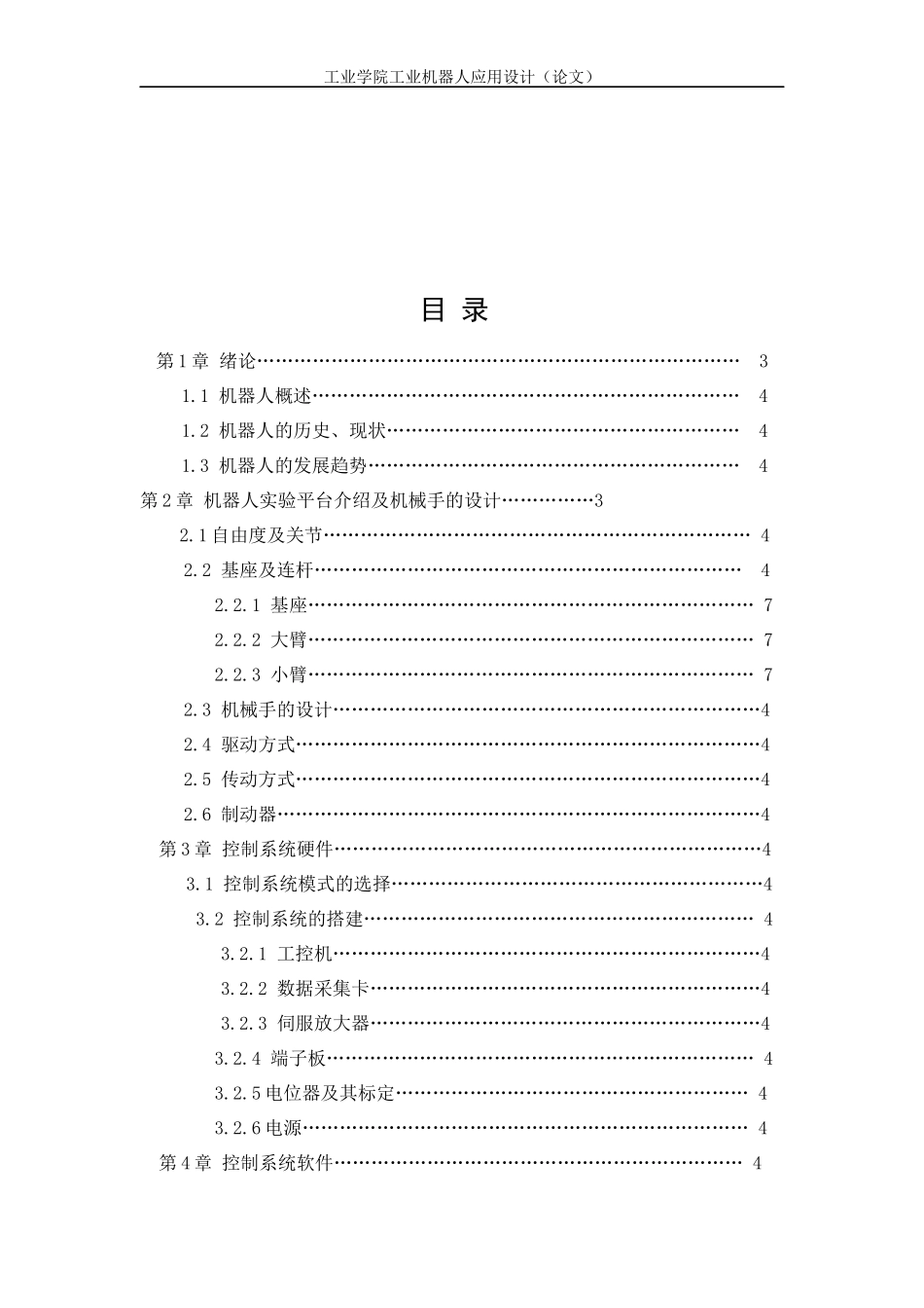工业机器人应用设计_第3页