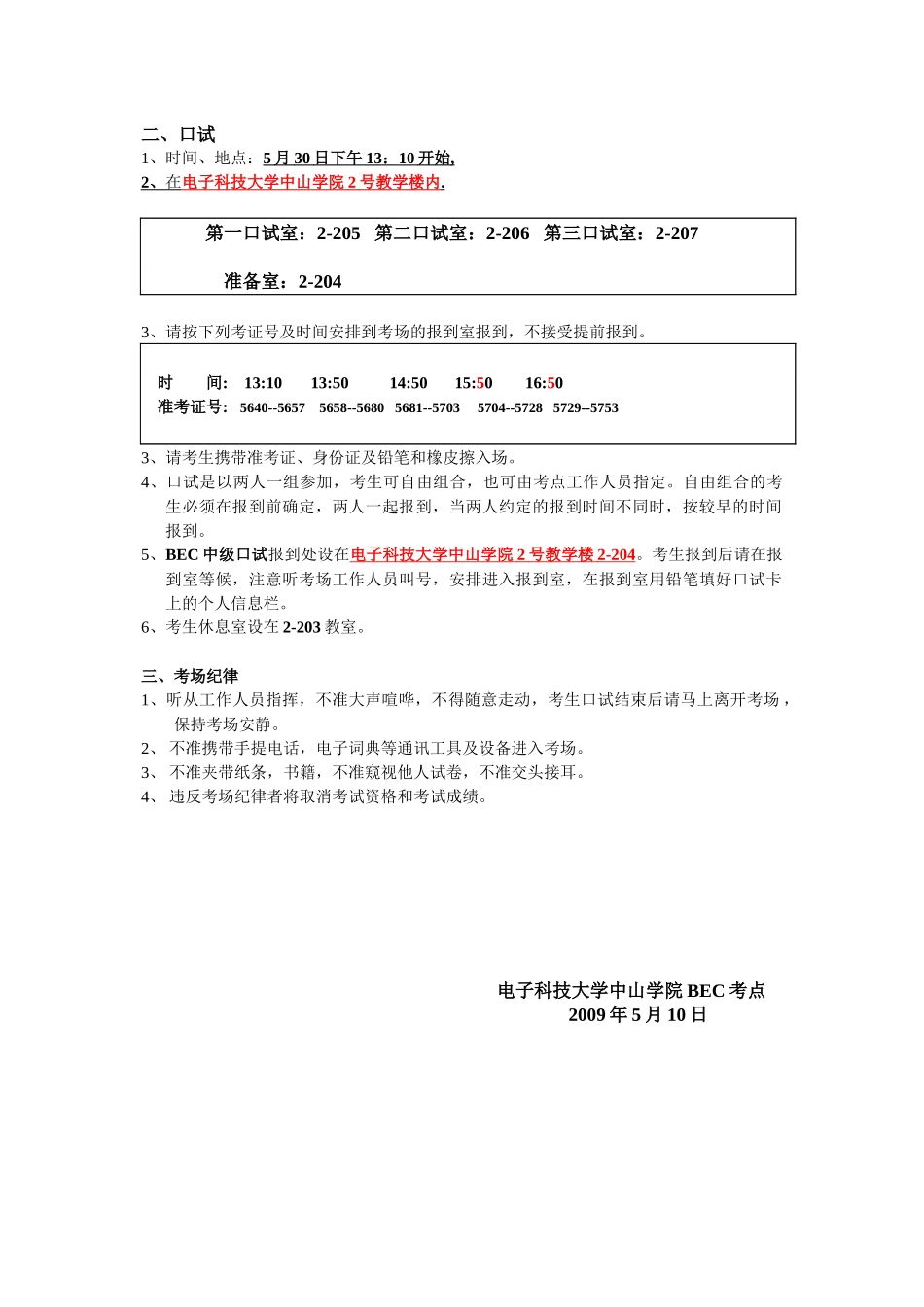 电子科技大学中山学院剑桥商务英语(BEC_第3页