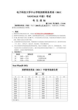 电子科技大学中山学院剑桥商务英语(BEC