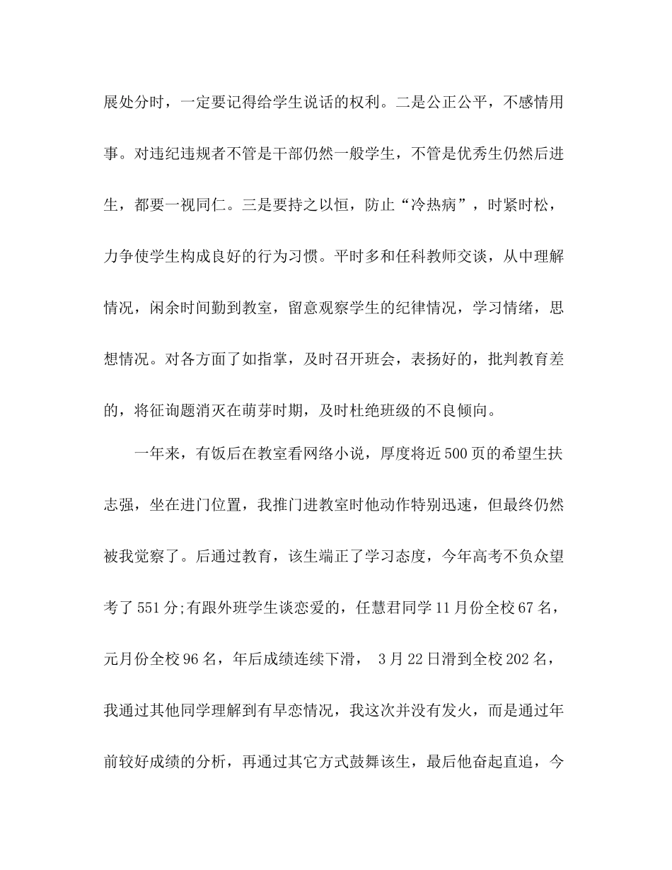 2021年4月高三班主任工作参考总结_第3页