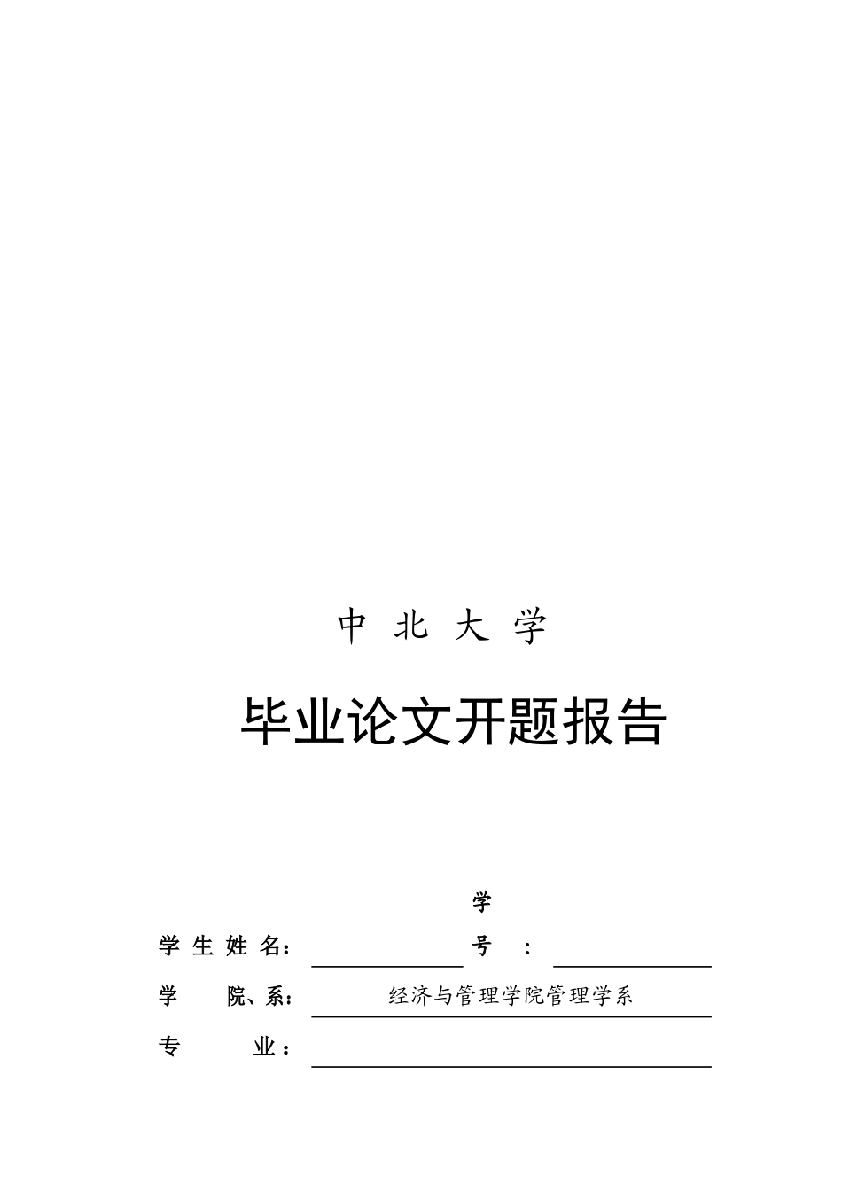 毕业论文之电子商务环境下逆向物流管理探讨_第1页