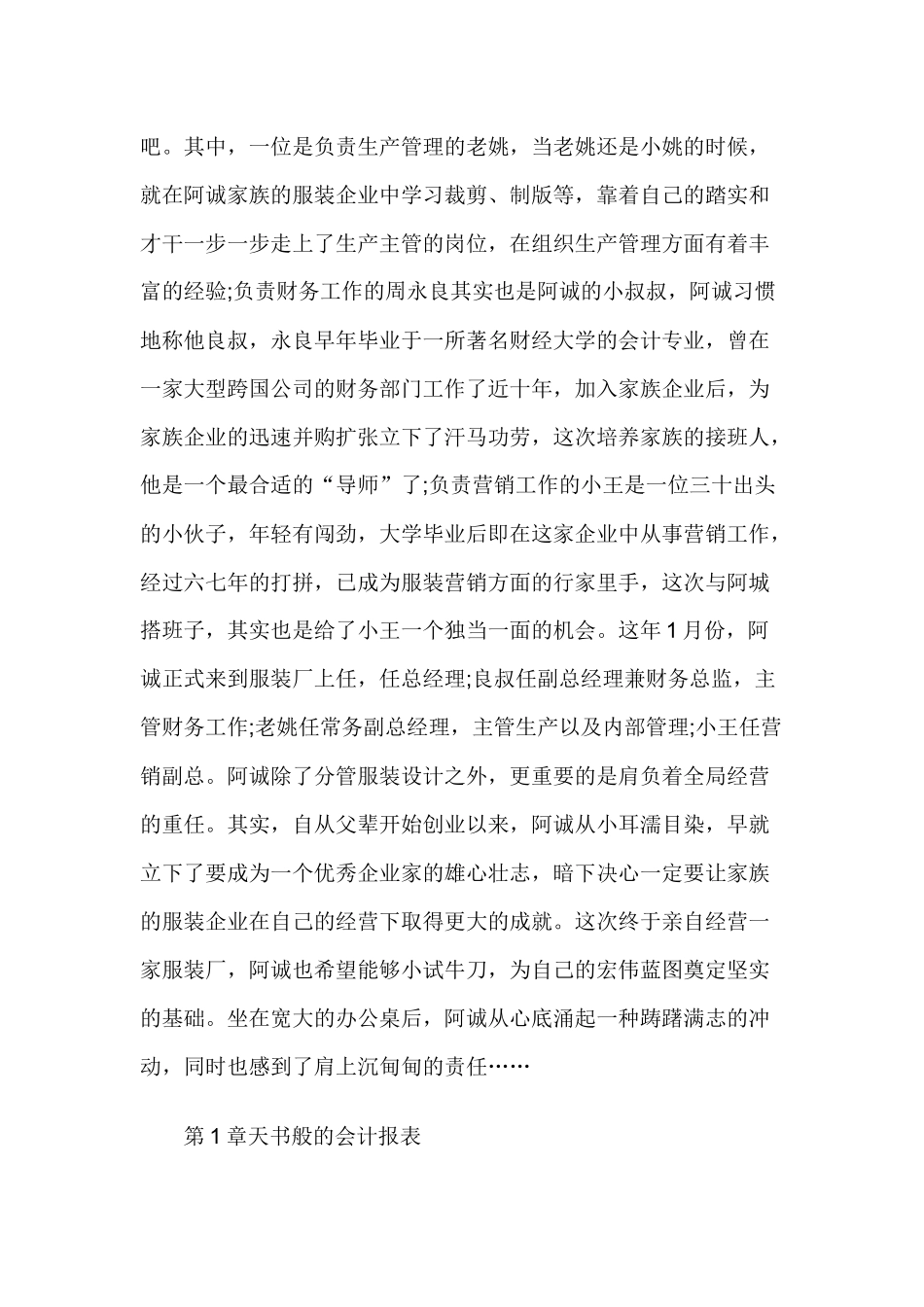 适合职业人的财务课_第2页