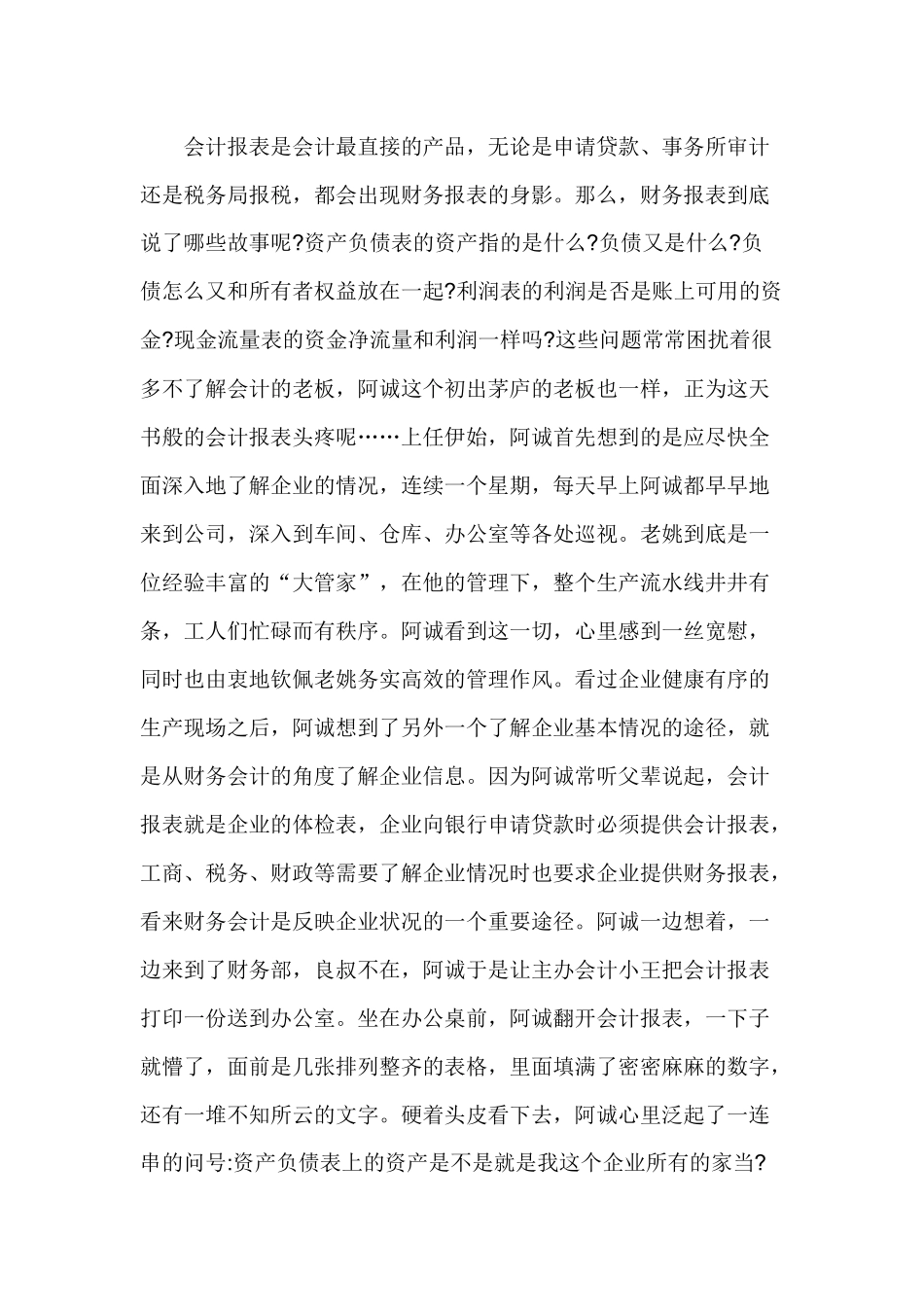 适合职业人的财务课_第3页