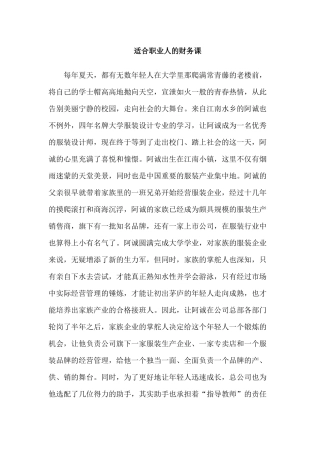适合职业人的财务课