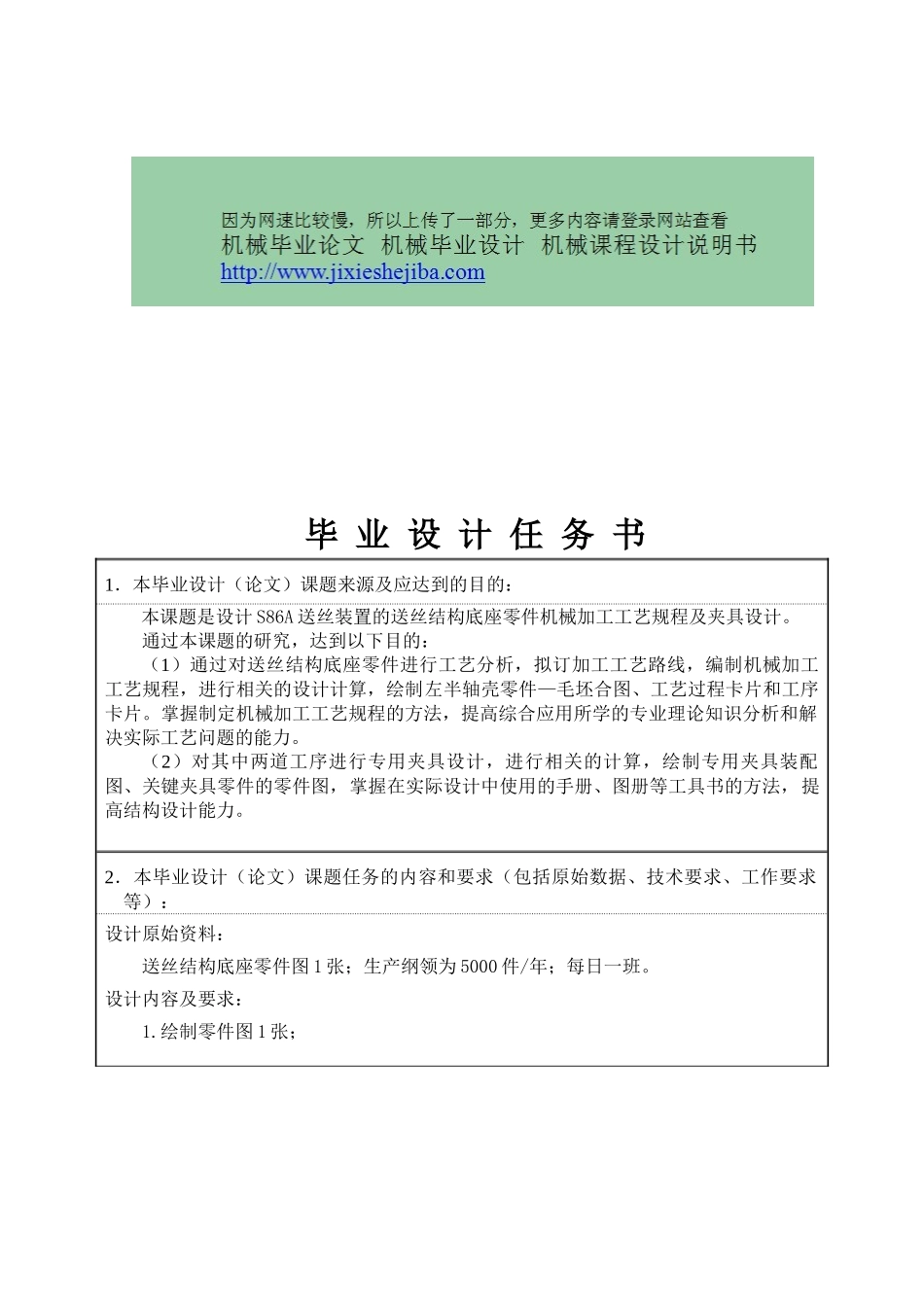送丝机的送丝结构底座机械毕业设计全图_第1页