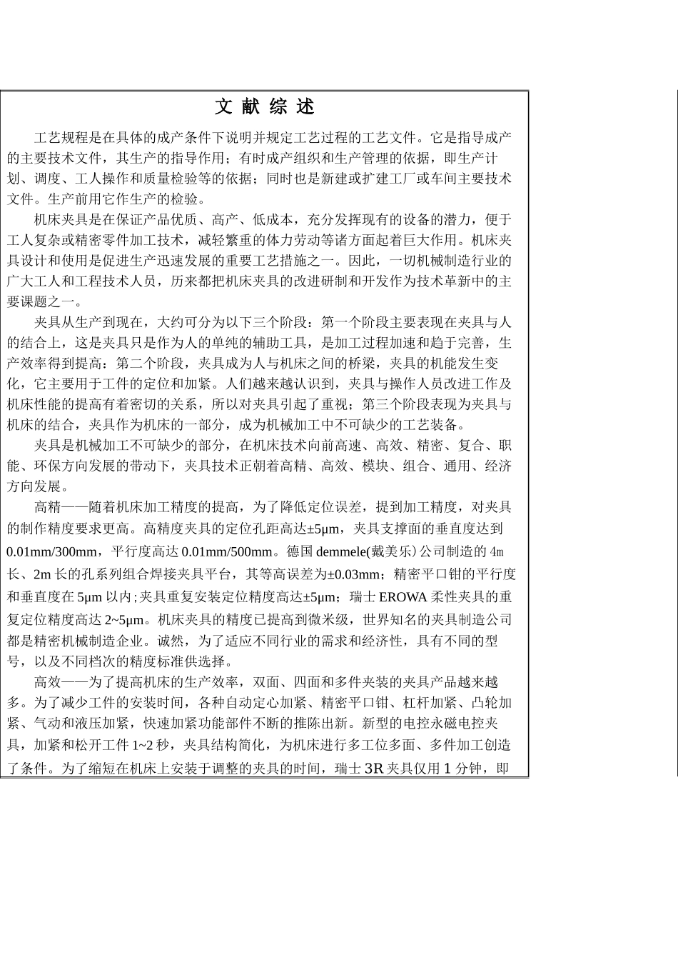 送丝机的送丝结构底座机械毕业设计全图_第3页