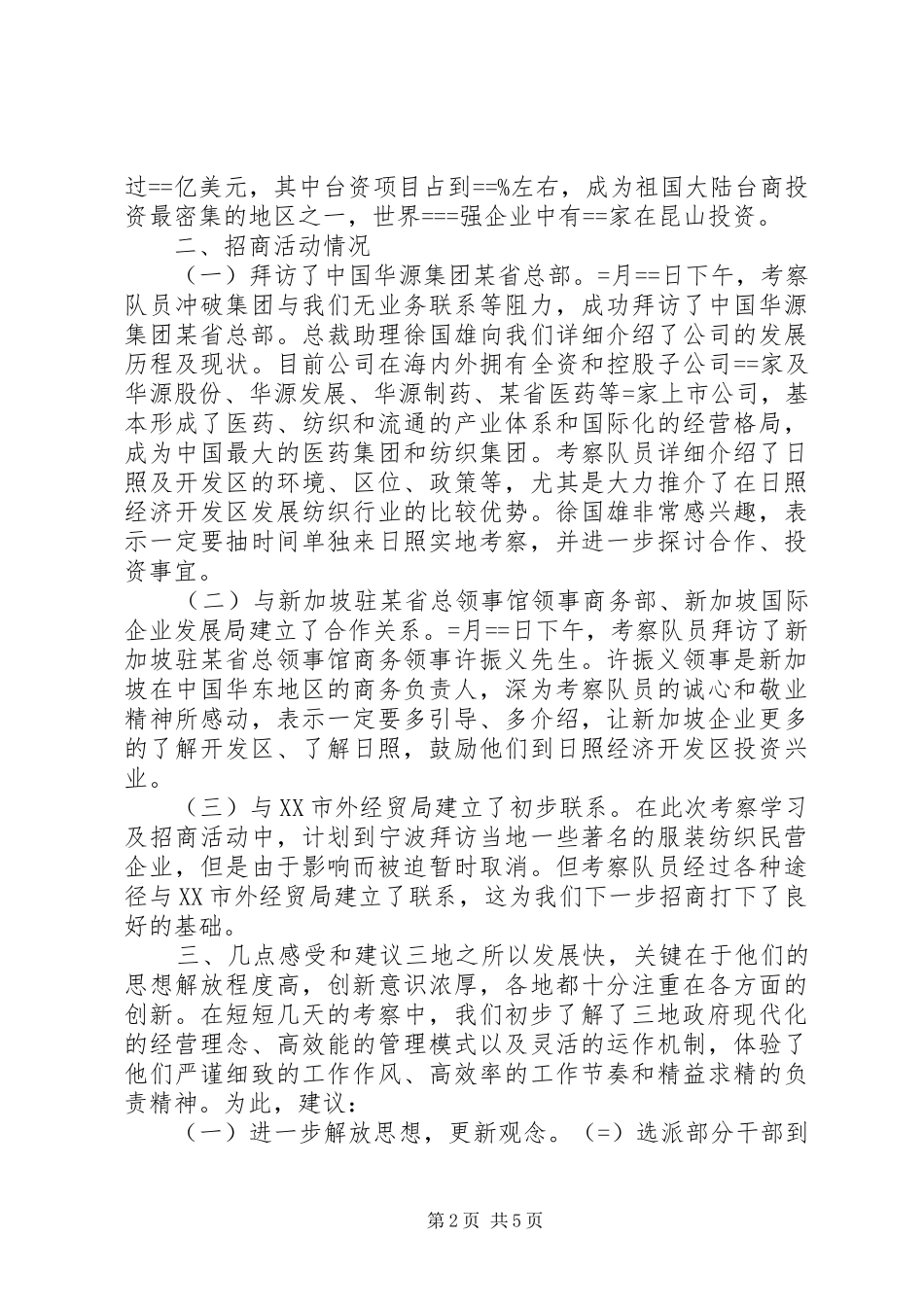 赴上海浦东、苏州、昆山学习考察报告_第2页