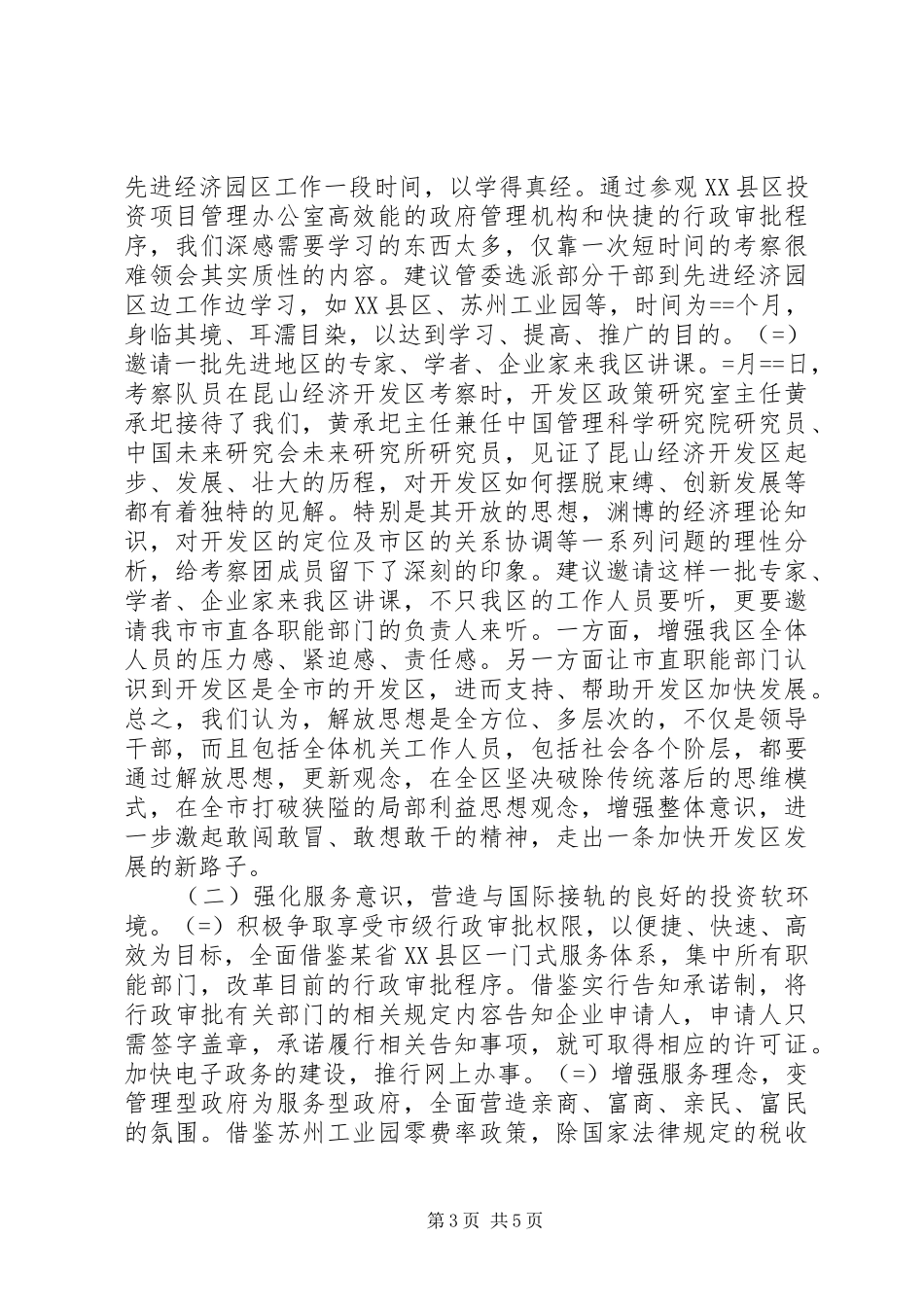 赴上海浦东、苏州、昆山学习考察报告_第3页