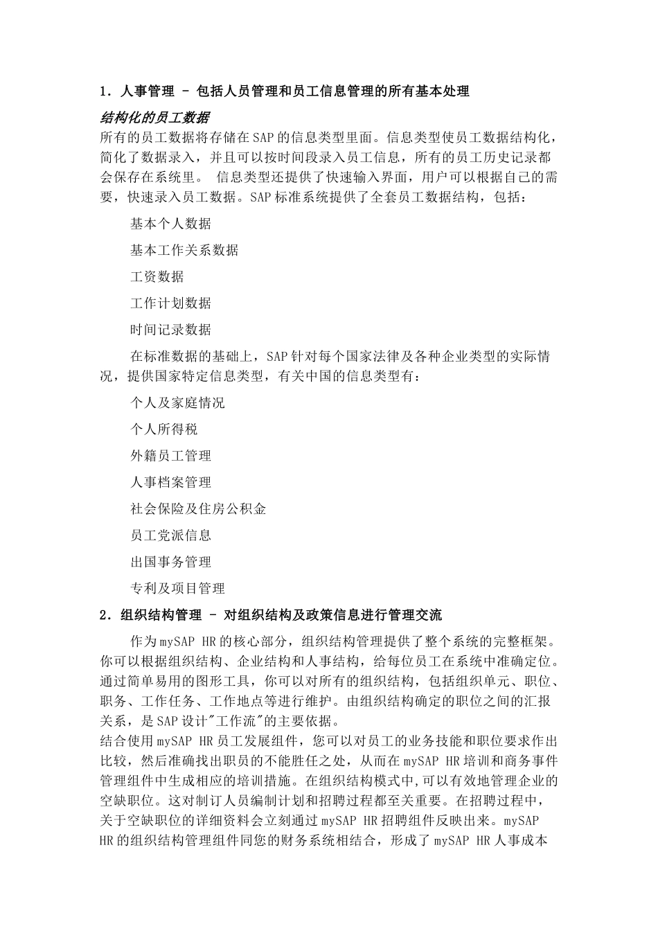 mySAP 人力资源管理功能介绍_第2页