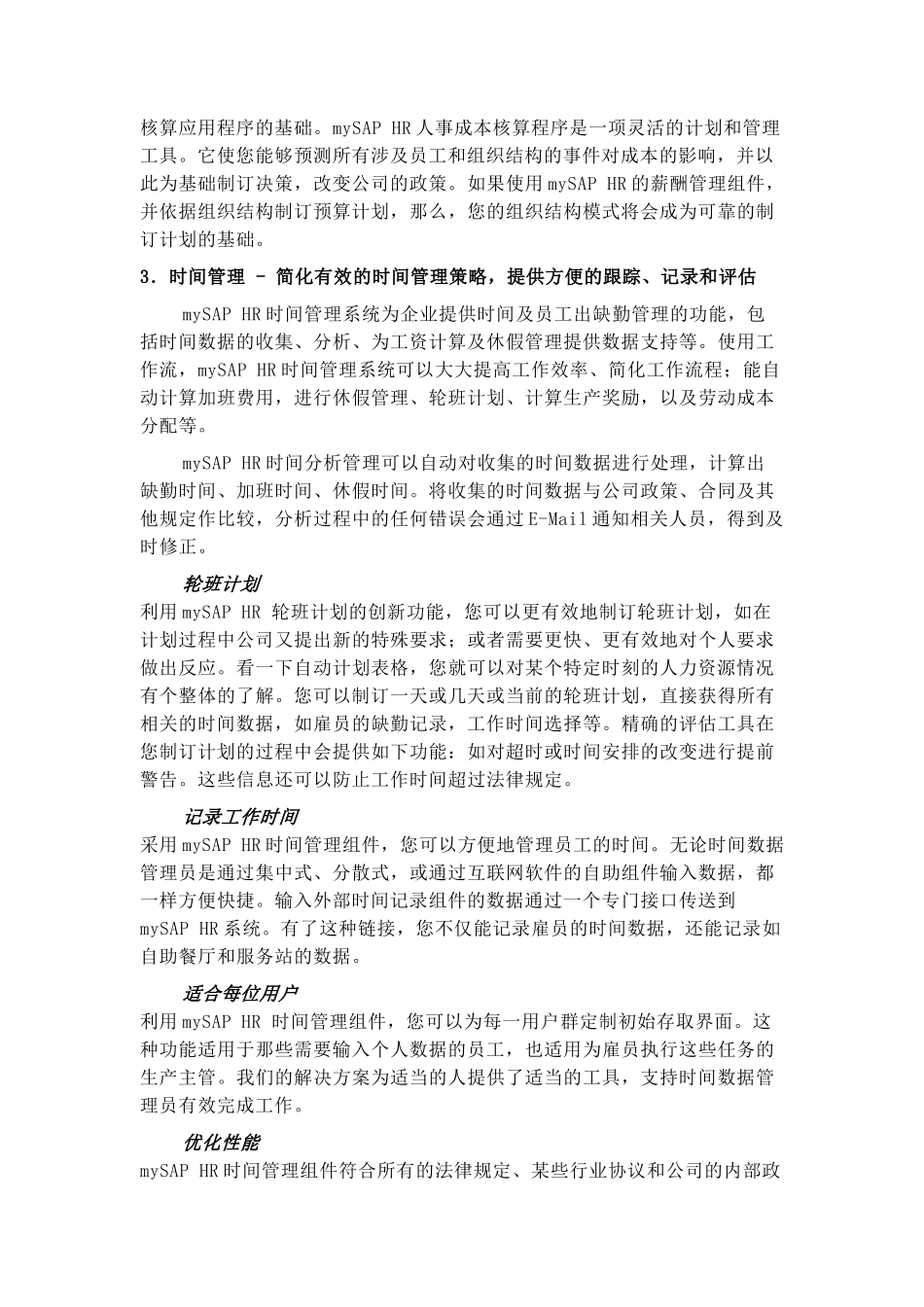 mySAP 人力资源管理功能介绍_第3页