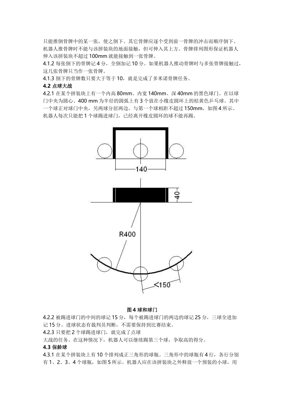 机器人综合技能比赛主题与规则_第3页